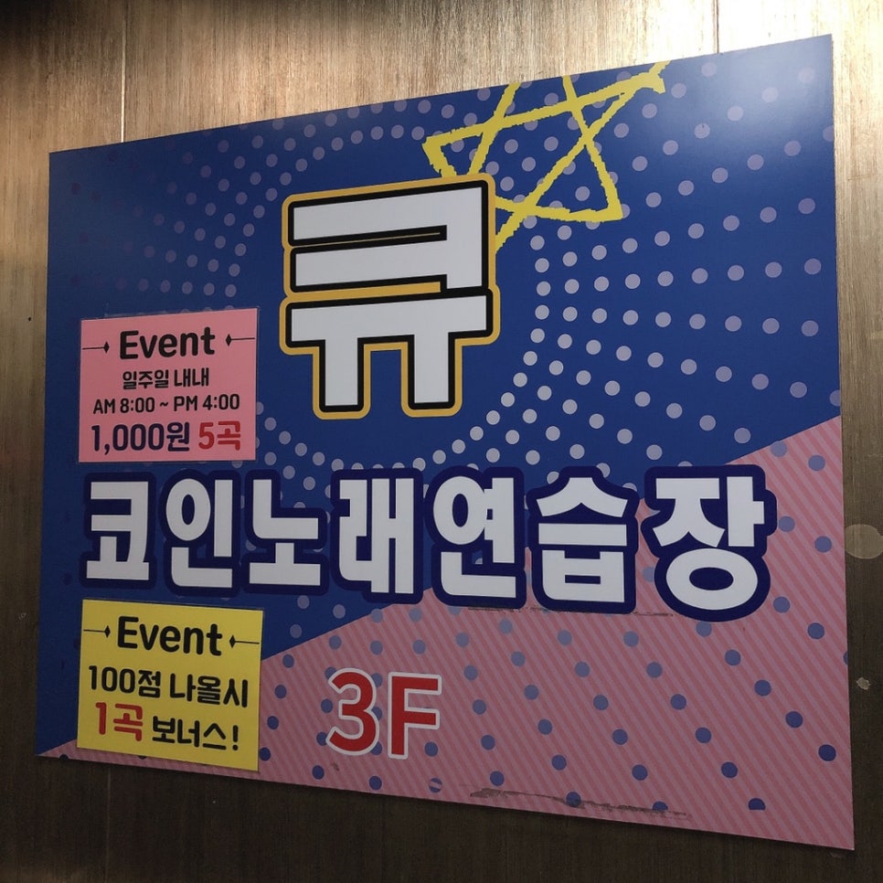 큐코인노래연습장불광 이미지