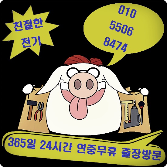 장안전기전기수리 이미지