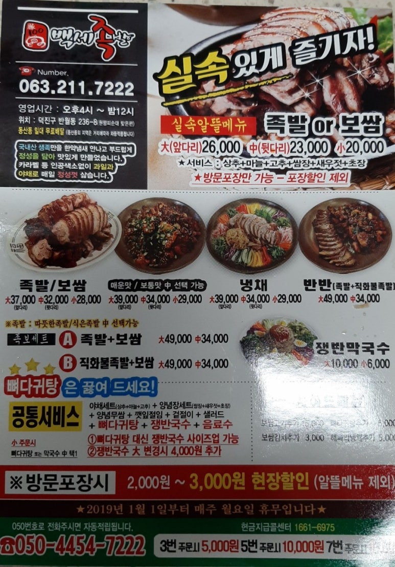 백세족발 이미지