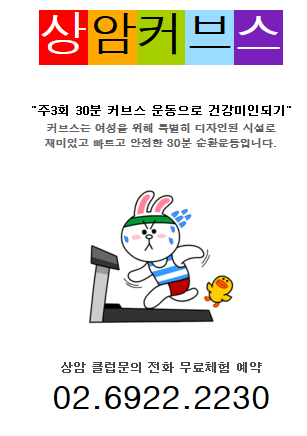 커브스상암클럽 이미지