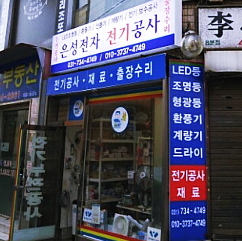 신흥전파사 이미지
