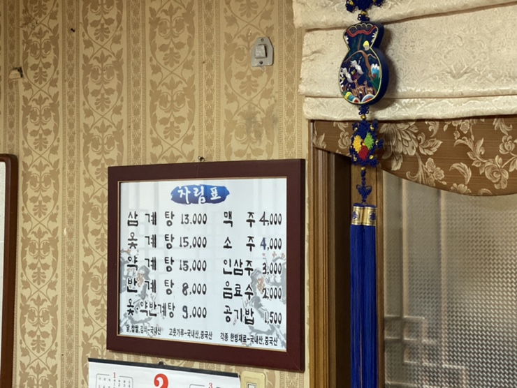 성진삼계탕 이미지