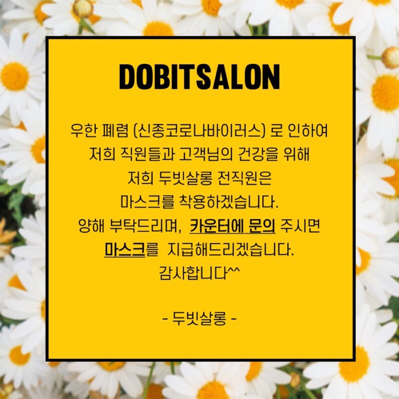 두빗살롱산본점 이미지
