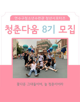 청춘다움 이미지
