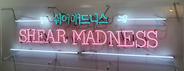 최지영미용실 이미지