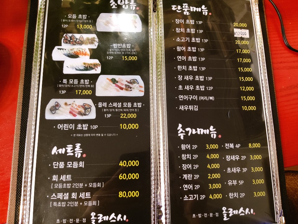 올레스시초밥 이미지