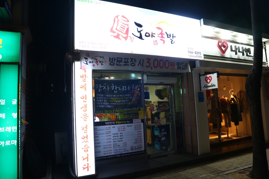 도야족발동호점 이미지