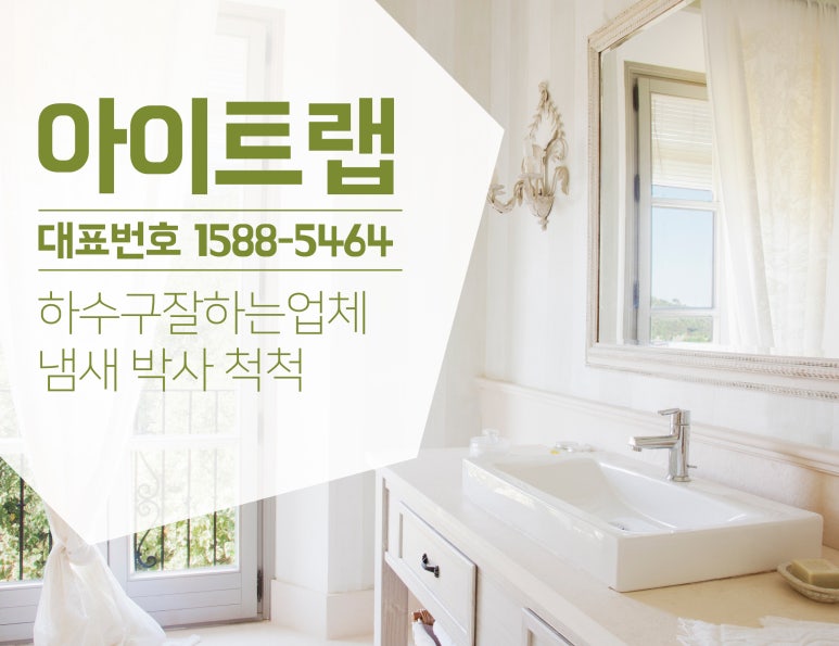 냄새차단아이트랩 이미지