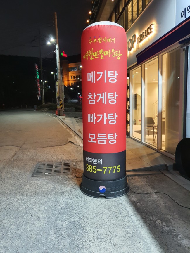 매월민물매운탕 이미지