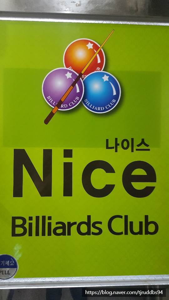 나이스당구장 이미지