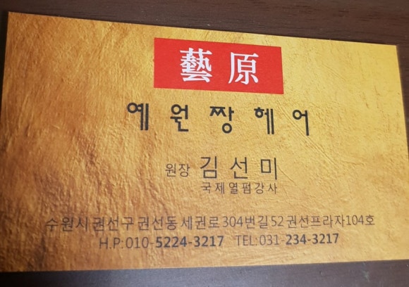 예원짱헤어 이미지