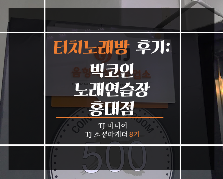 빅노래연습장 이미지