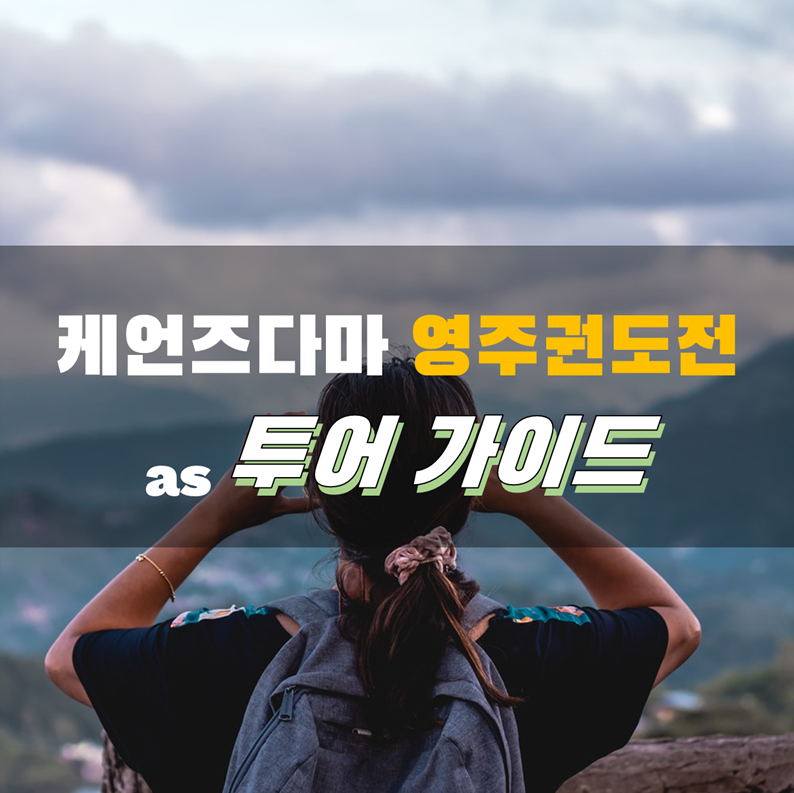 하나원투어 이미지