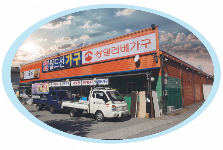 월드가구 이미지