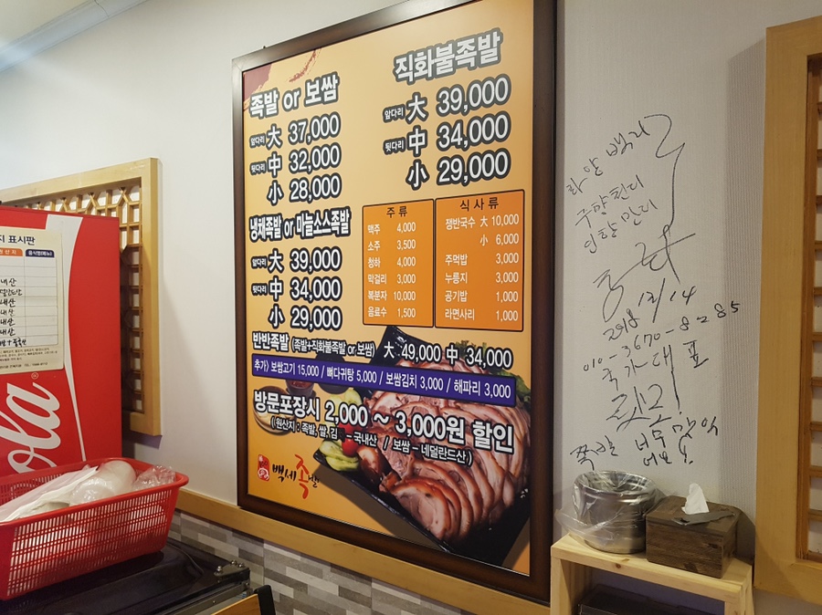 백세족발 이미지