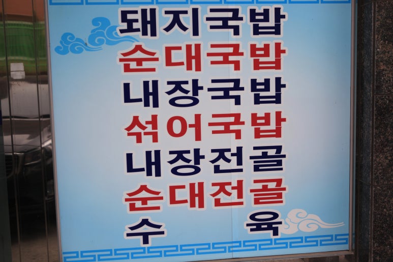남도돼지국밥 이미지