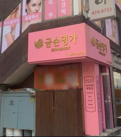 금손명가 이미지
