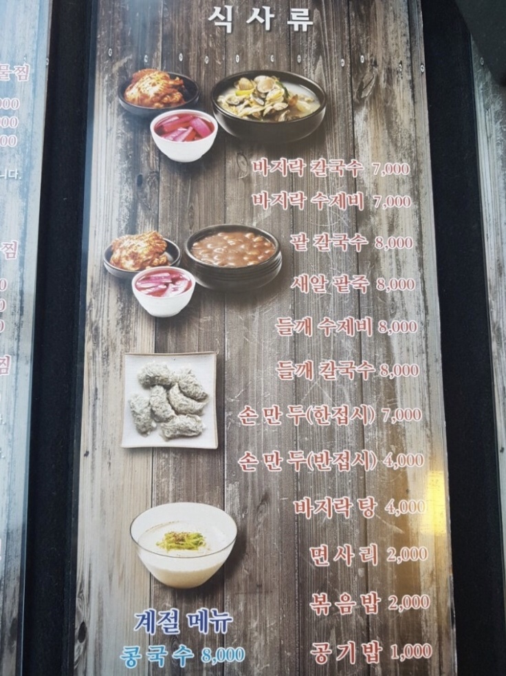 태윤해물찜칼국수 이미지