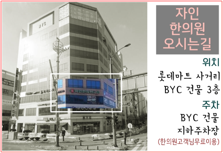 자인한의원 이미지