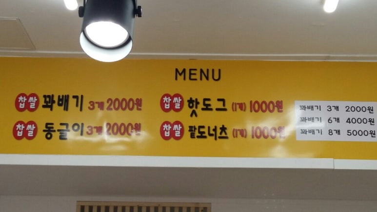 스마일찰진꽈배기 이미지