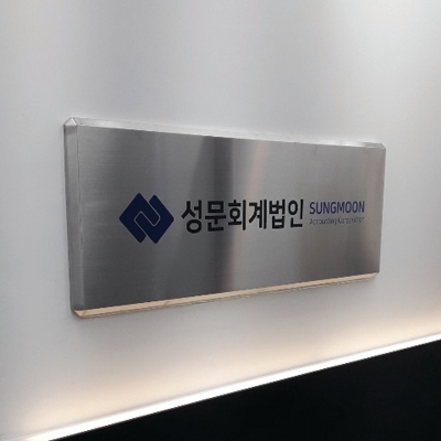 성문회계법인 이미지