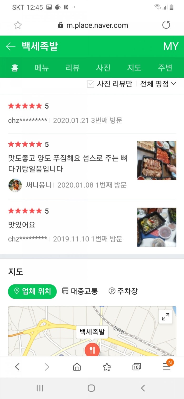 백세족발 이미지