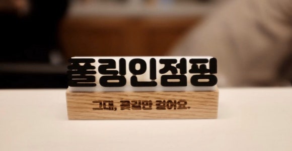 폴링인점핑 이미지