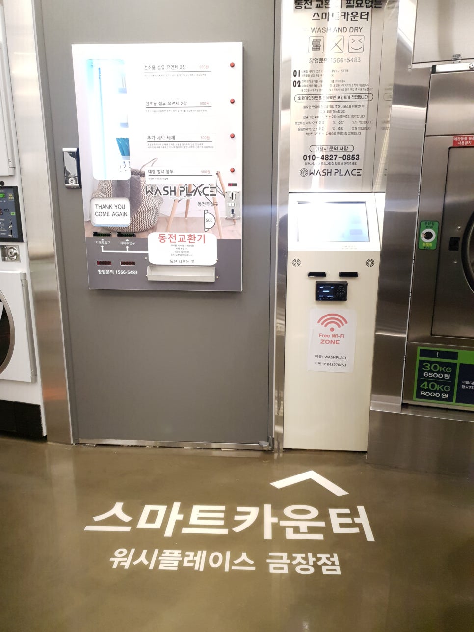 워시플레이스셀프빨래방 이미지