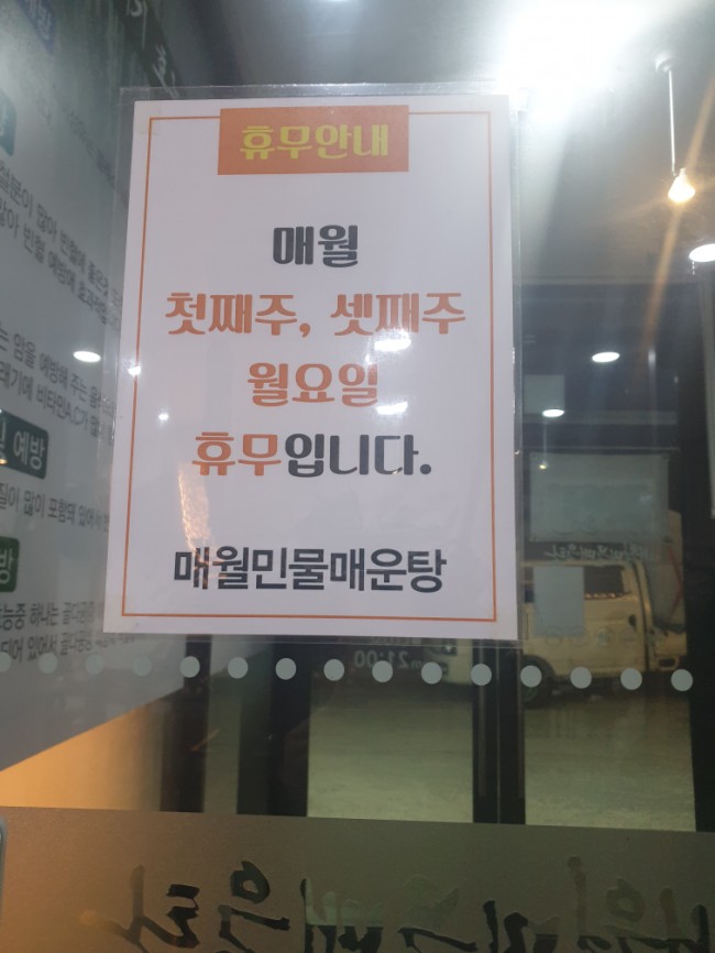 매월민물매운탕 이미지