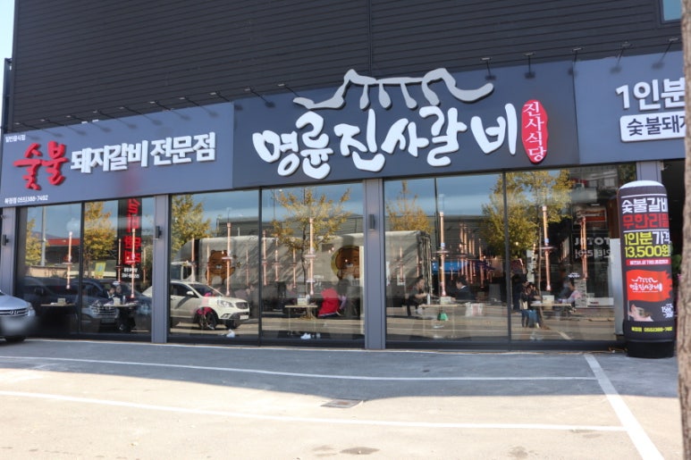 명륜진사갈비양산북정점 이미지