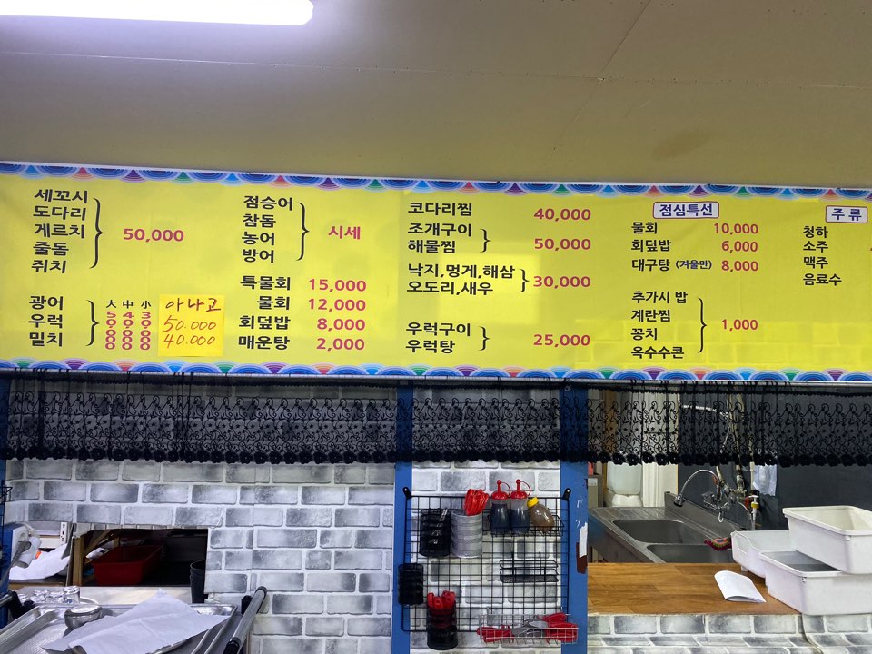 청도횟집 이미지