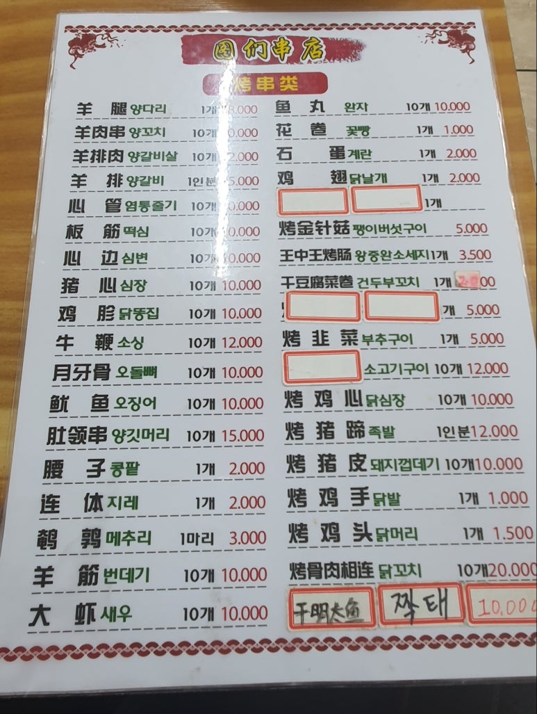 도문양꼬치 이미지