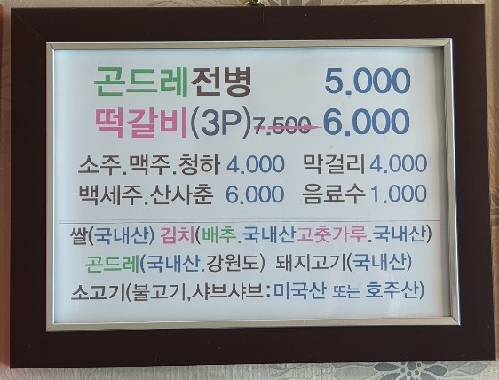 곤드레면옥 이미지