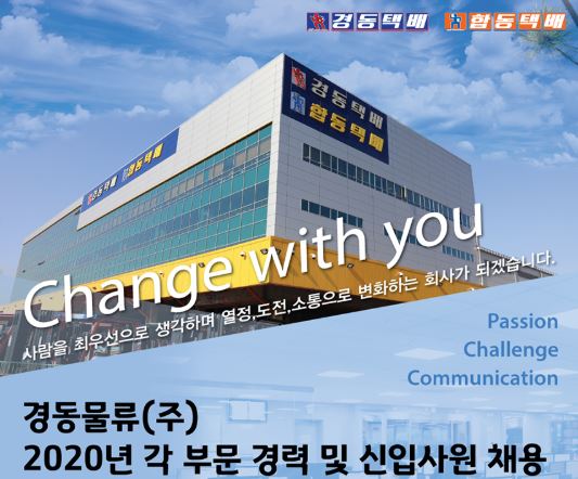 경동물류(주) 이미지