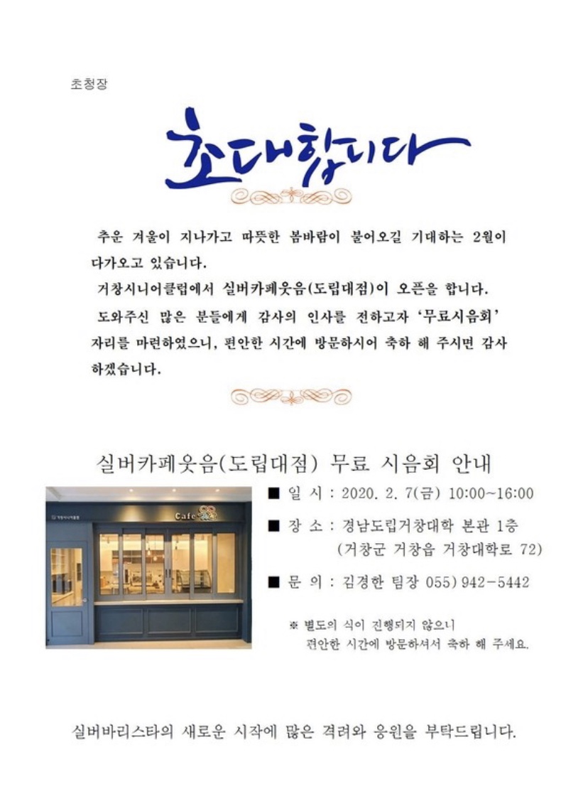 거창시니어클럽실버카페'웃음' 이미지