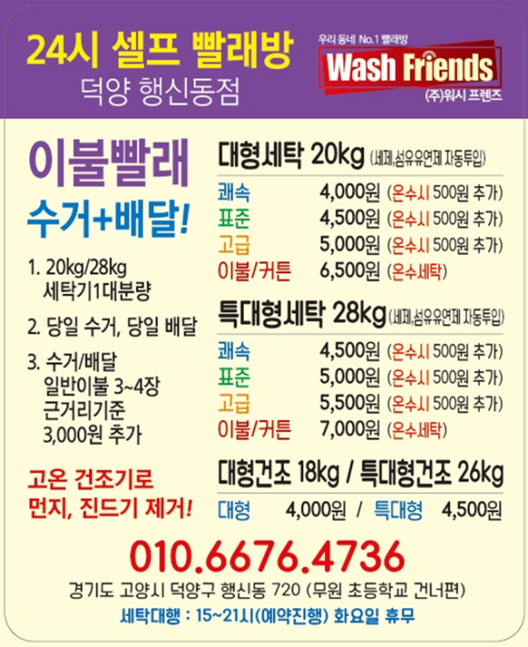 화정세탁 이미지