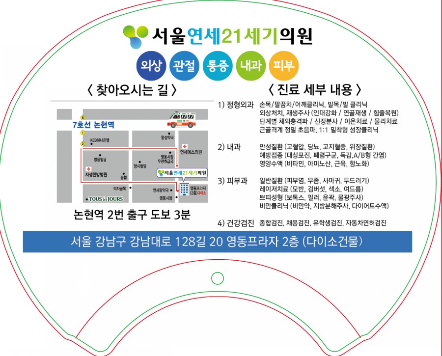 연세필정형외과의원 이미지
