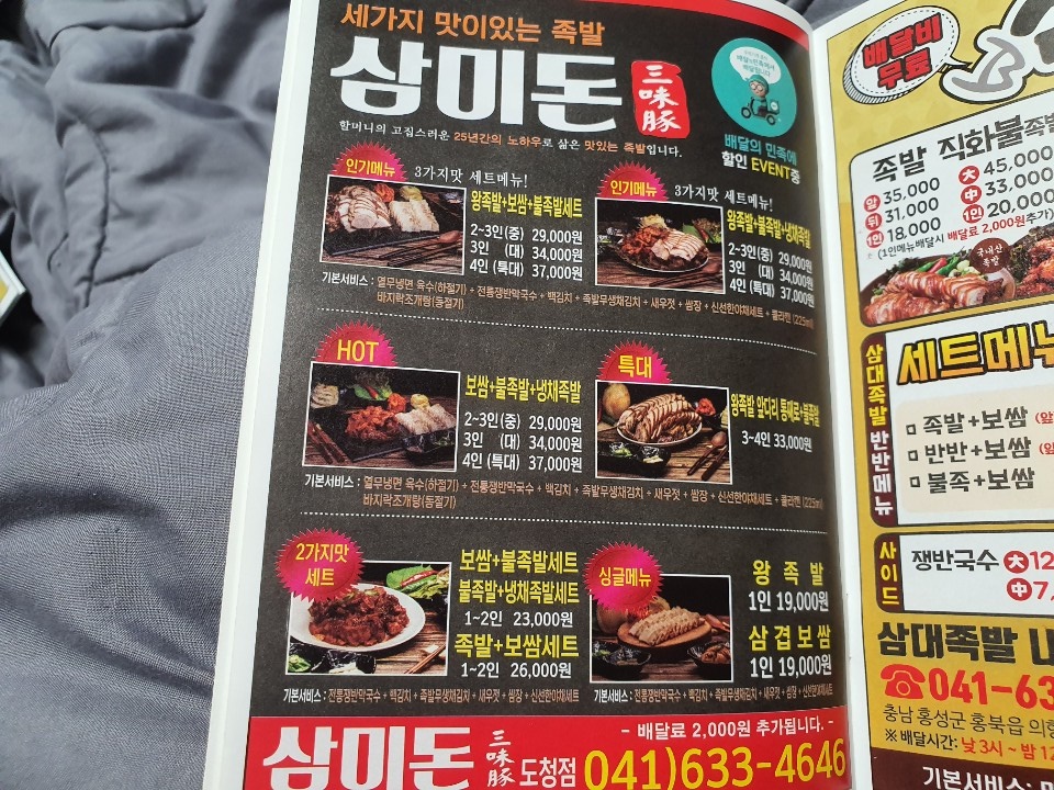 삼미돈 이미지