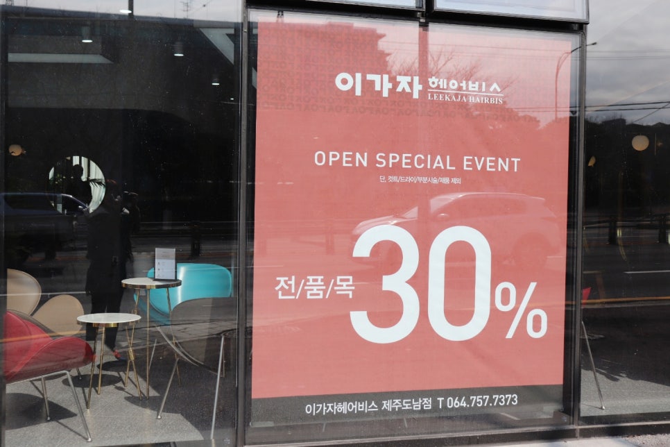 이가자헤어비스도남점 이미지
