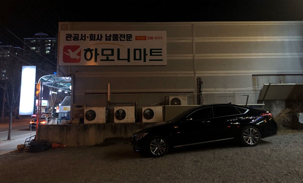 하모니마트수산 이미지