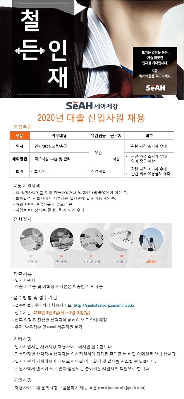 (주)세아제강 이미지