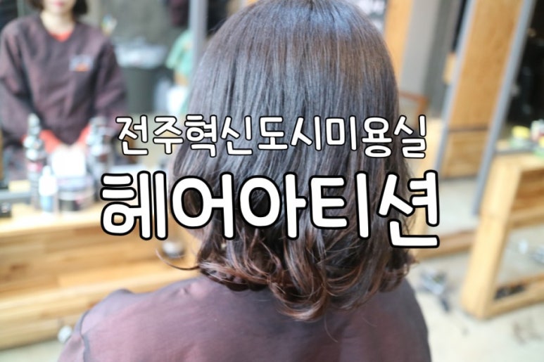 헤어아티션 이미지