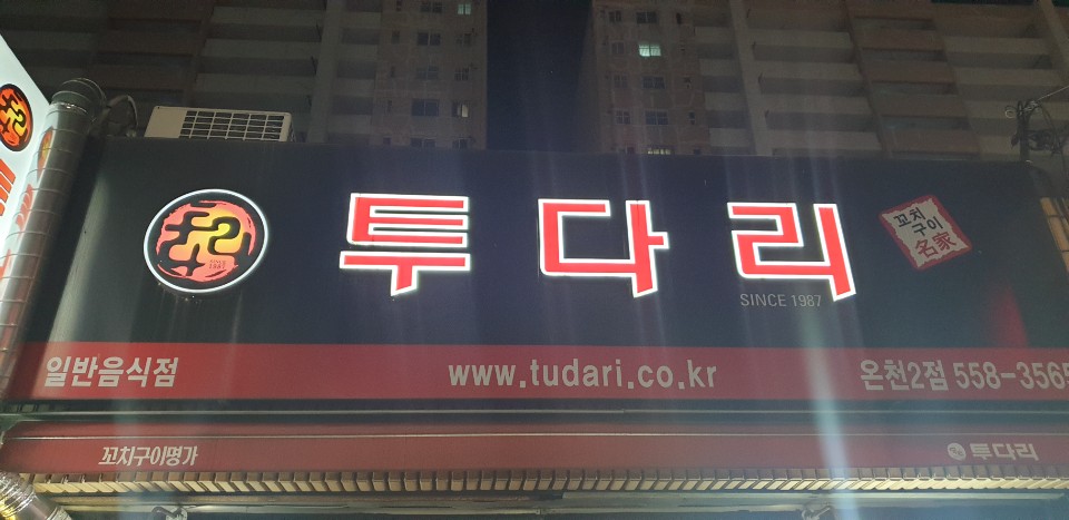 투다리온천2호점 이미지