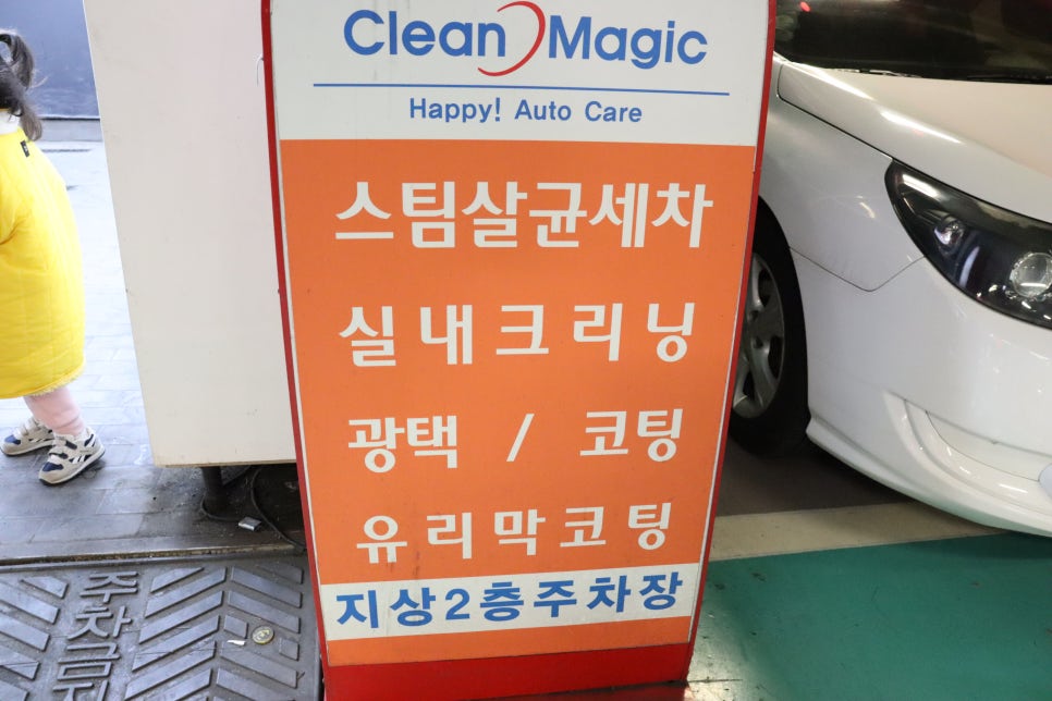 매직손세차 이미지
