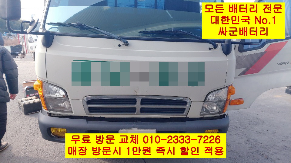 서산출장밧데리 이미지