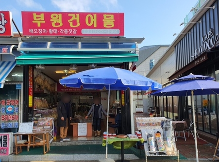 부원건어물 이미지