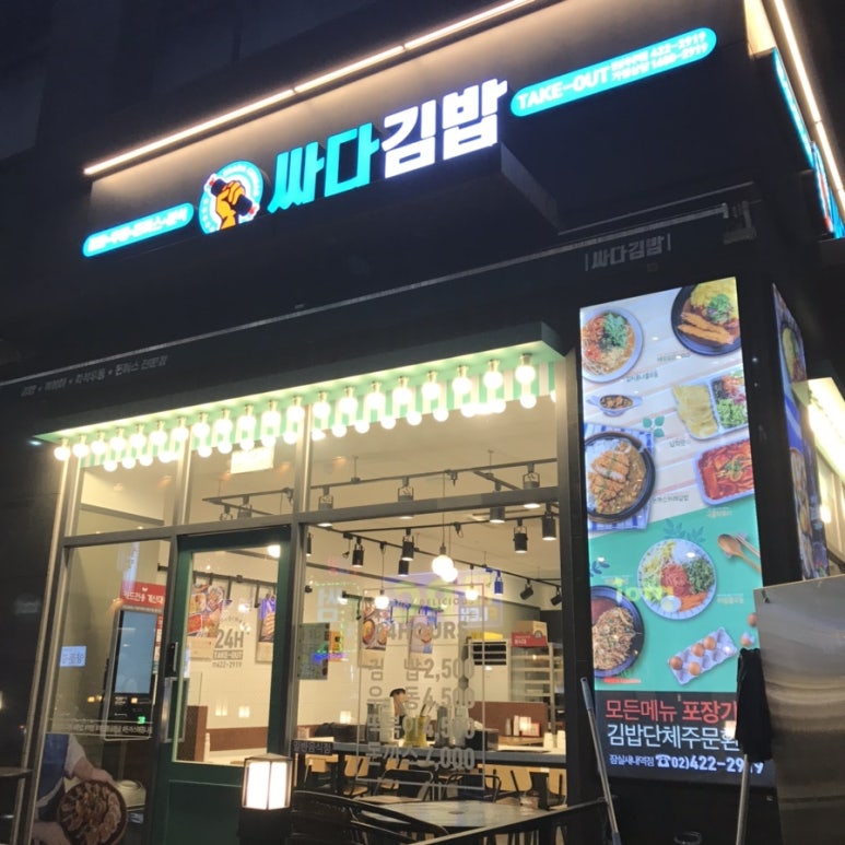 싸다김밥잠실새내역점 이미지