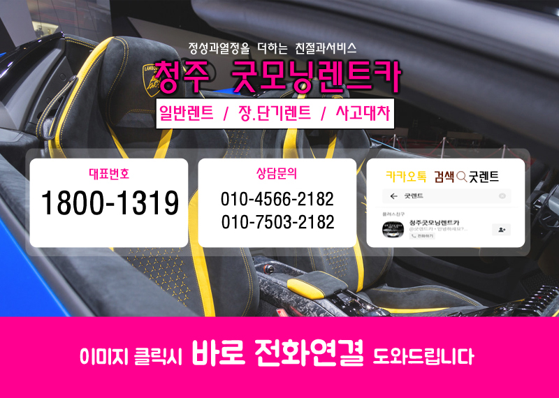 굿모닝렌트카 이미지
