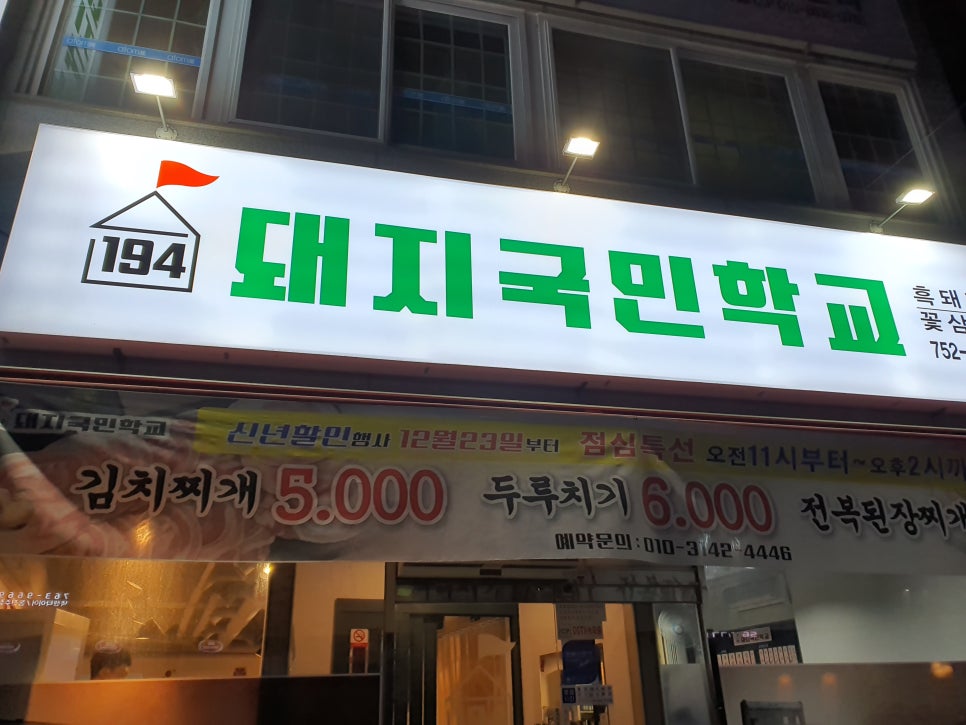 돼지국민학교 이미지