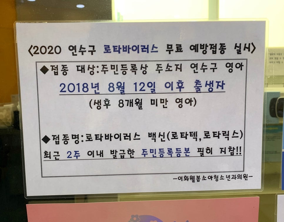 이화웰봄소아청소년과의원 이미지